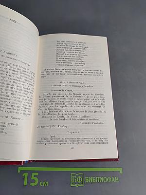 Собрание сочинений. Том девятый. Письма 1815-1830 годов