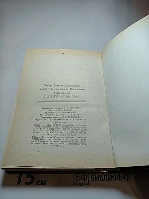 Книжный Петербург-Ленинград