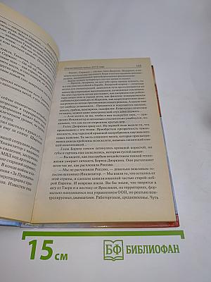 Отечественная война 2012 года. Человек технозойской эры