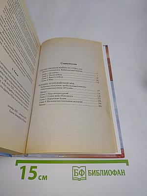 Отечественная война 2012 года. Человек технозойской эры