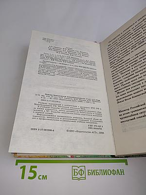 Основы безопасности жизнедеятельности. Учебник для общеобразовательных учреждений. 11 класс