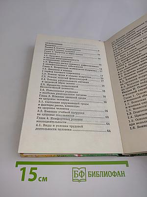 Основы безопасности жизнедеятельности. Учебник для общеобразовательных учреждений. 11 класс