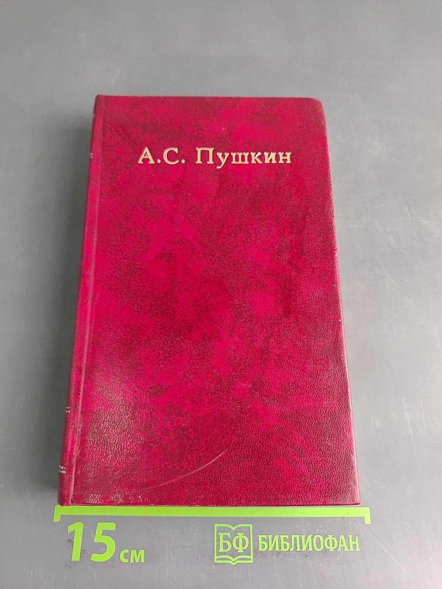Собрание сочинений. Том третий. Поэмы. Сказки