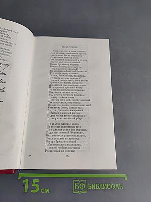 Собрание сочинений. Том третий. Поэмы. Сказки