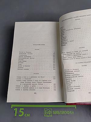 Собрание сочинений. Том третий. Поэмы. Сказки