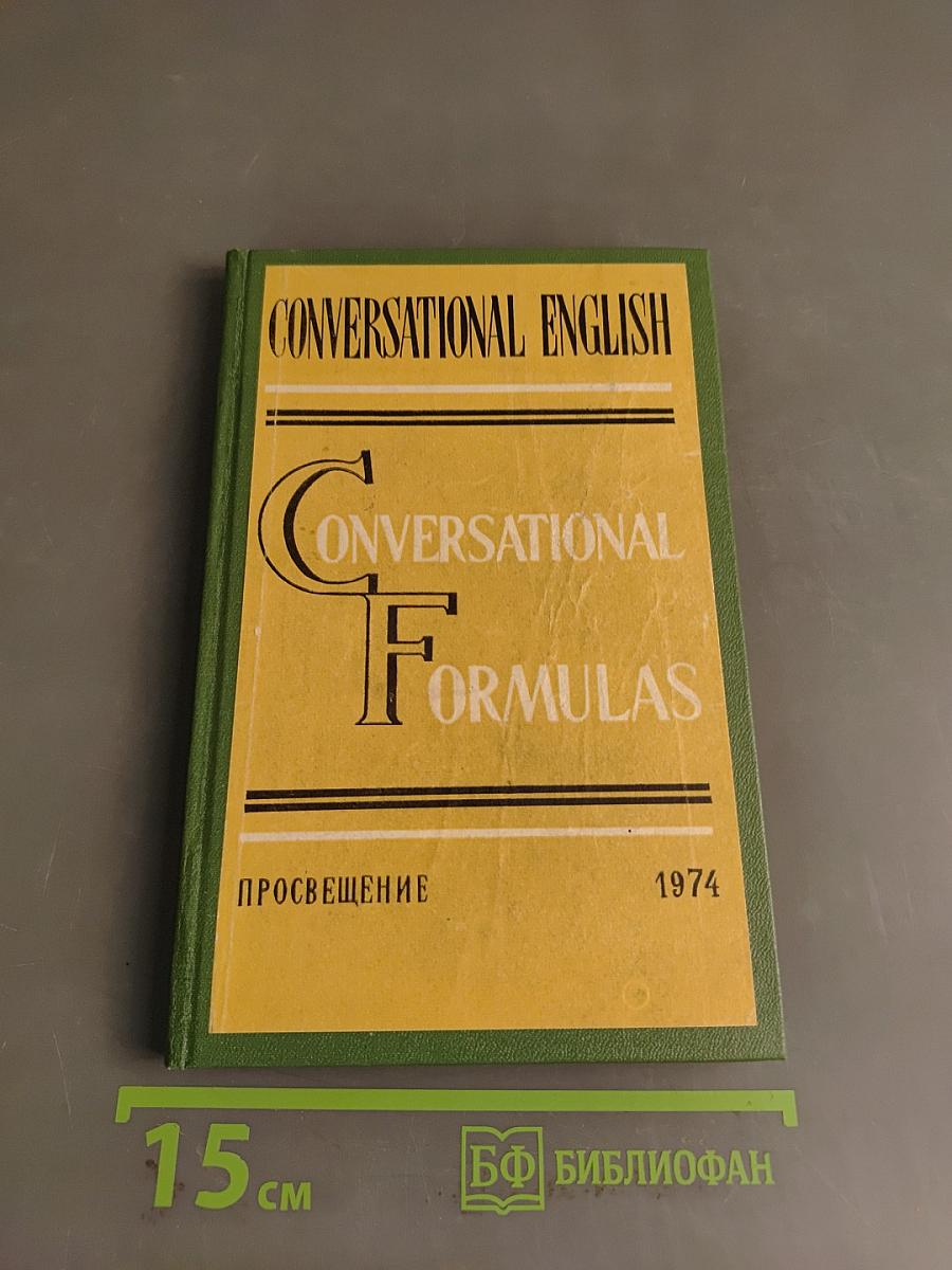 Conversational English. Разговорные формулы