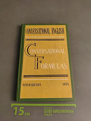 Conversational English. Разговорные формулы