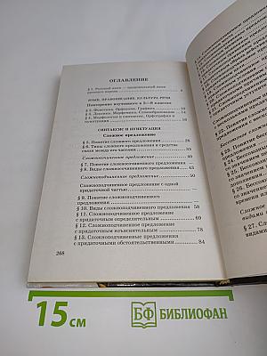 Русский язык. 9 класс