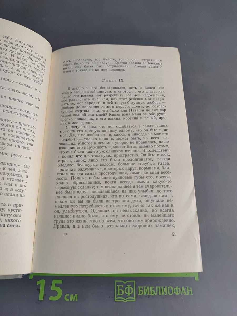 Собрание сочинений. Том третий. Униженные и оскорбленные. Записки из мертвого дома