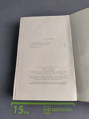 Собрание сочинений. Том третий. Униженные и оскорбленные. Записки из мертвого дома