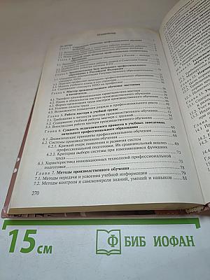 Настольная книга мастера профессионального обучения