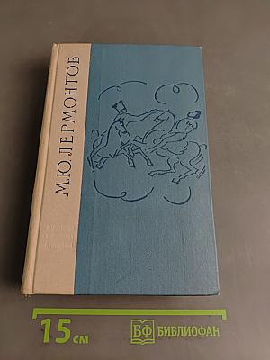 Стихотворения (1828-1841)
