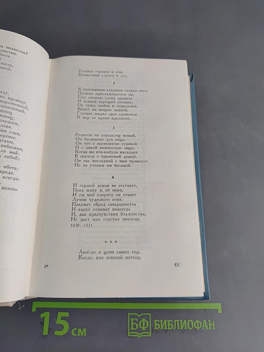 Стихотворения (1828-1841)