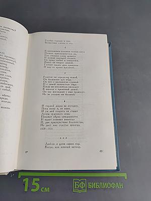 Стихотворения (1828-1841)