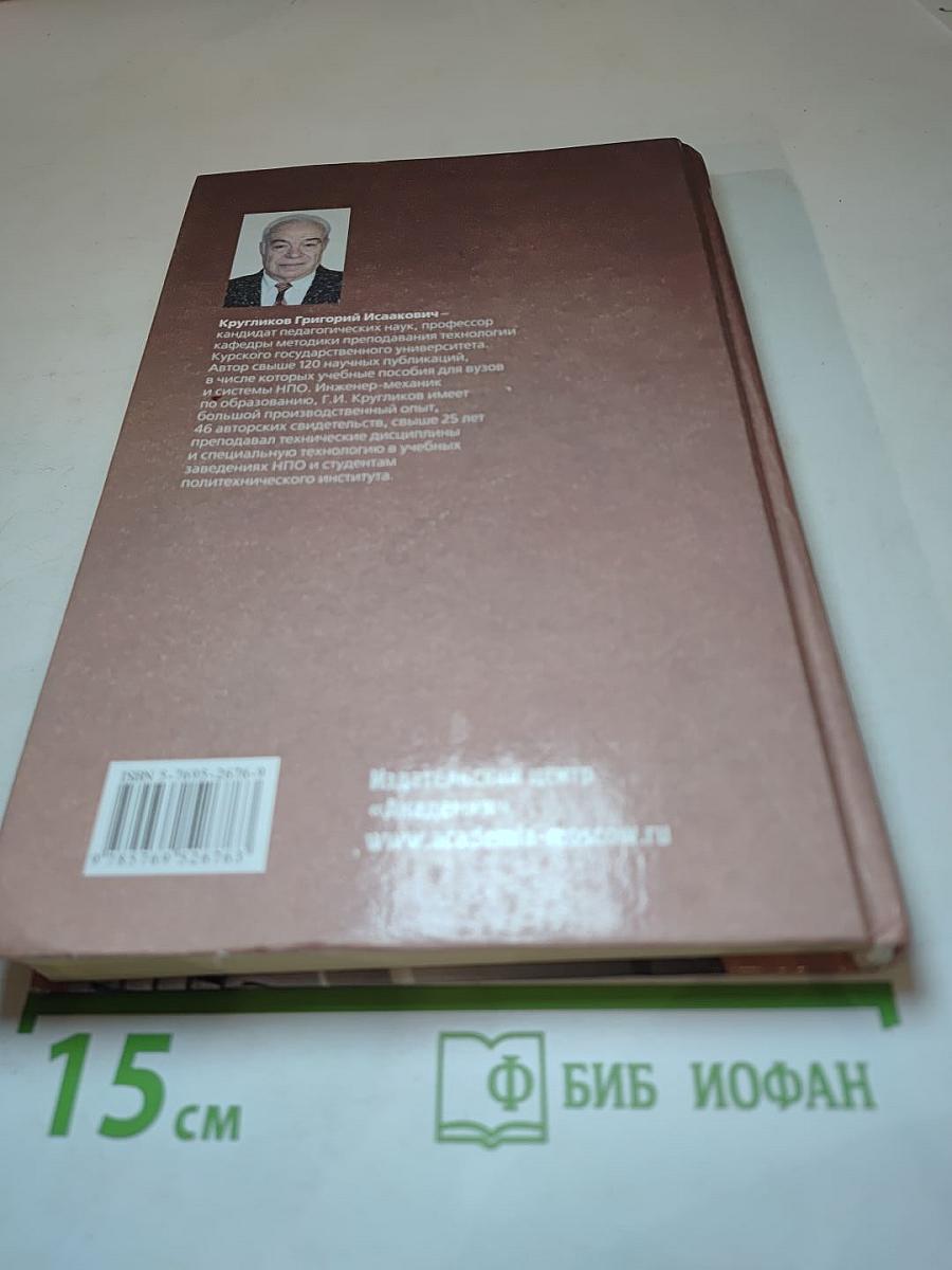 Настольная книга мастера профессионального обучения