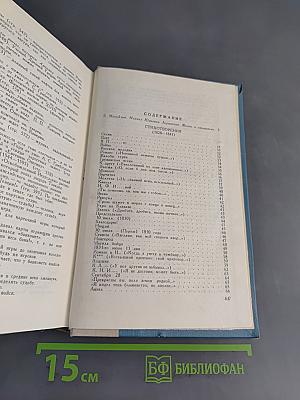 Стихотворения (1828-1841)
