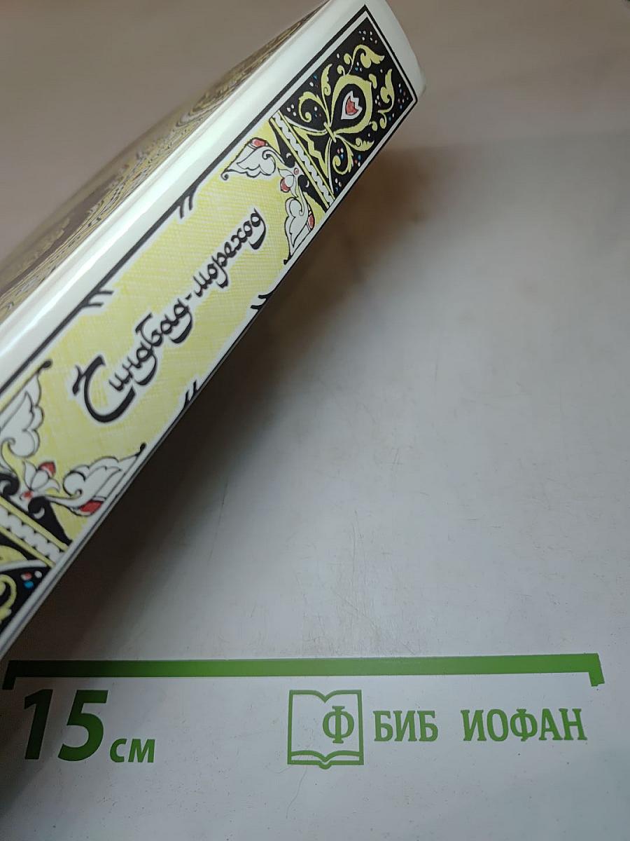 Синбад-мореход