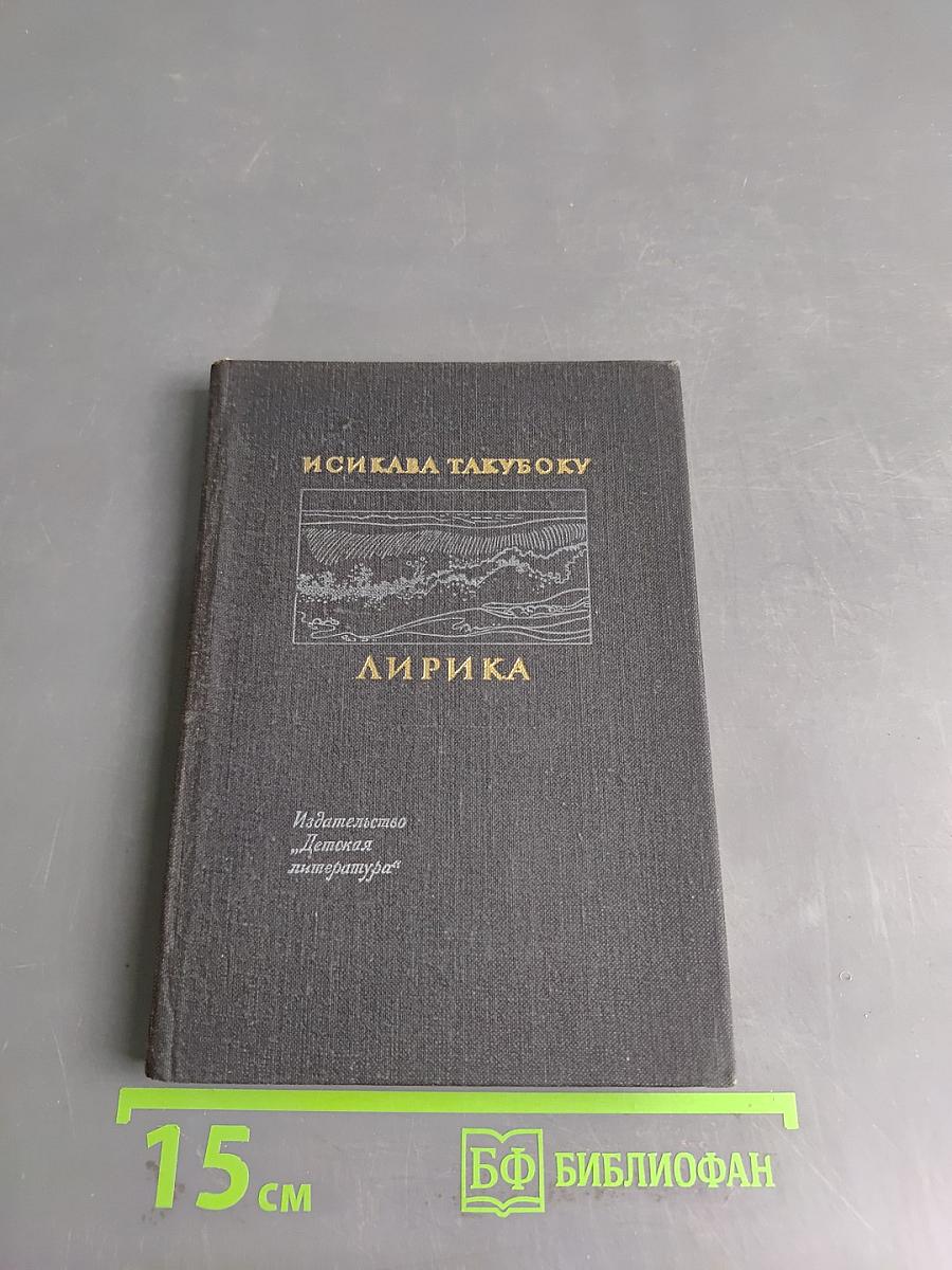 Лирика