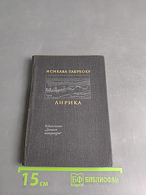 Лирика