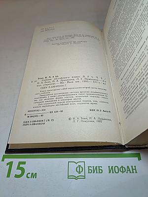 Учебник английского языка в двух частях. Часть II
