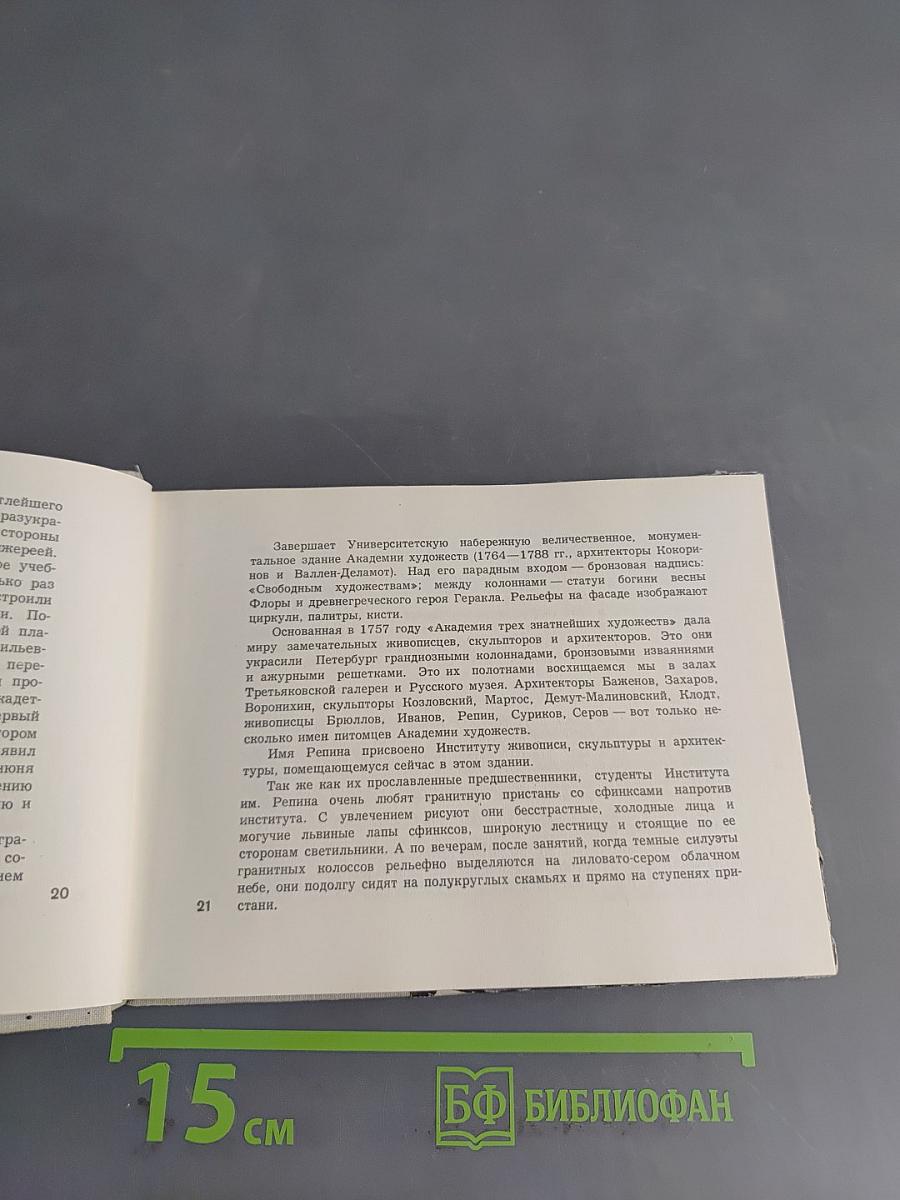 Ленинград за три дня