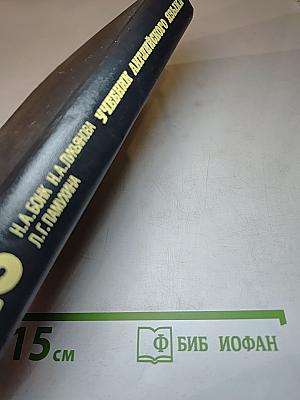 Учебник английского языка в двух частях. Часть II