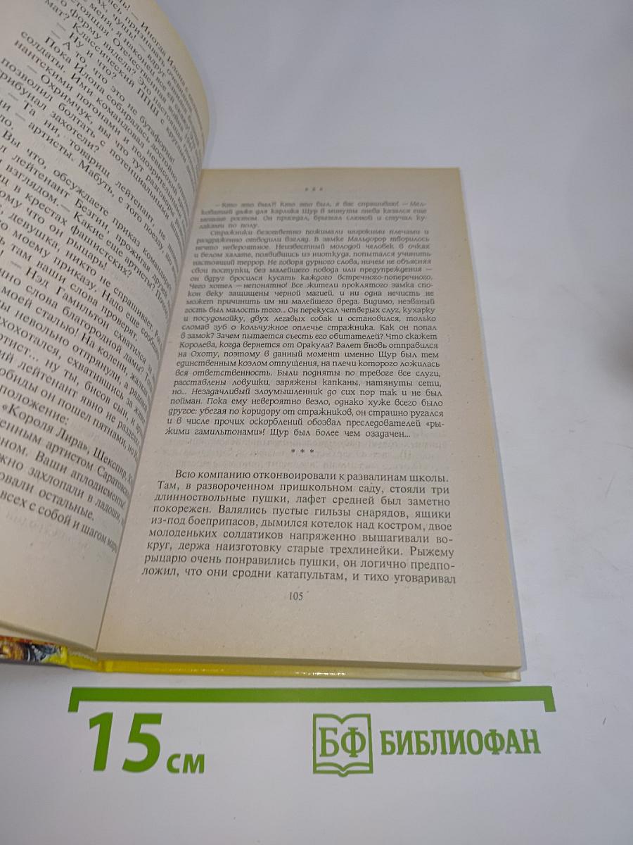 Рыжий рыцарь