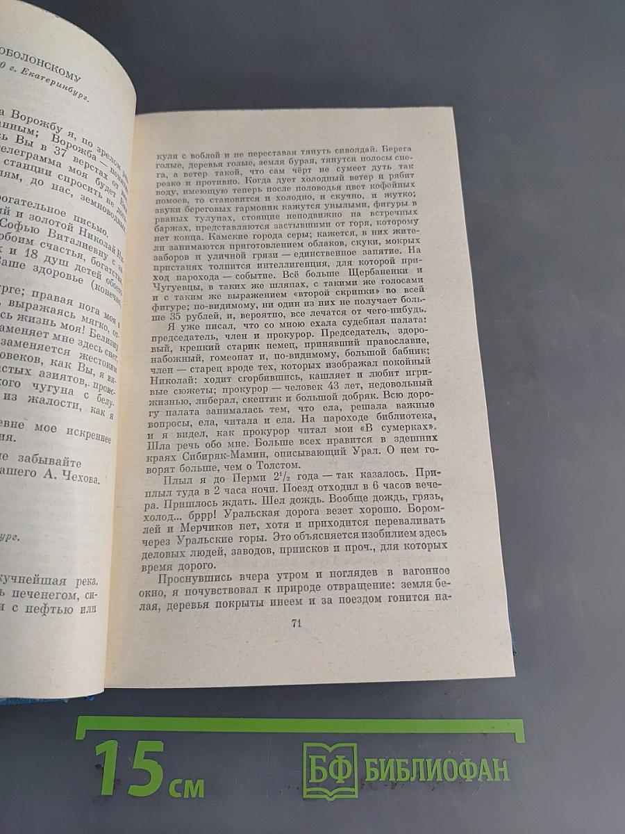 Письма. Том четвертый. Январь 1890 — февраль 1892
