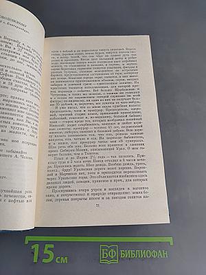 Письма. Том четвертый. Январь 1890 — февраль 1892