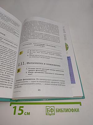 Биология. Введение в общую биологию и экологию. 9 класс
