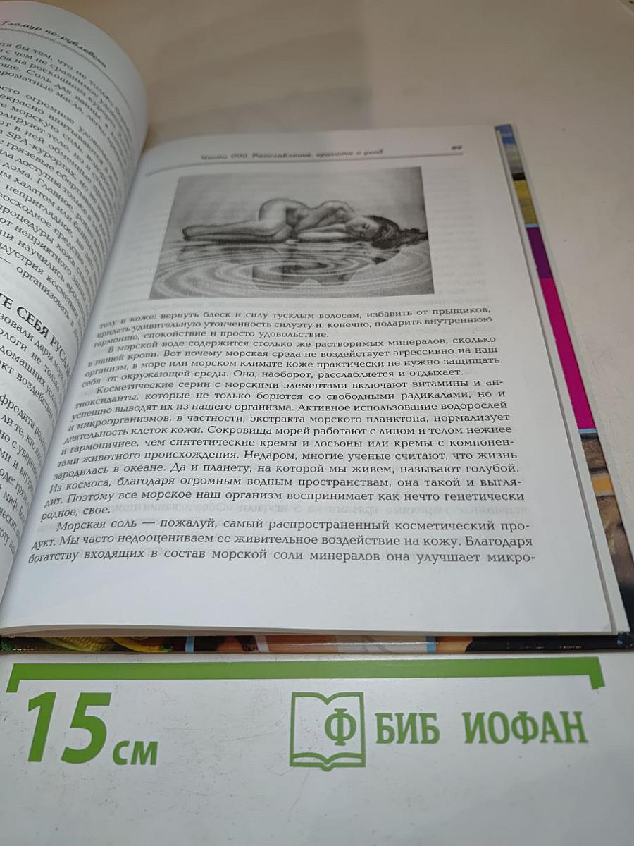 Гламур по-рублевски