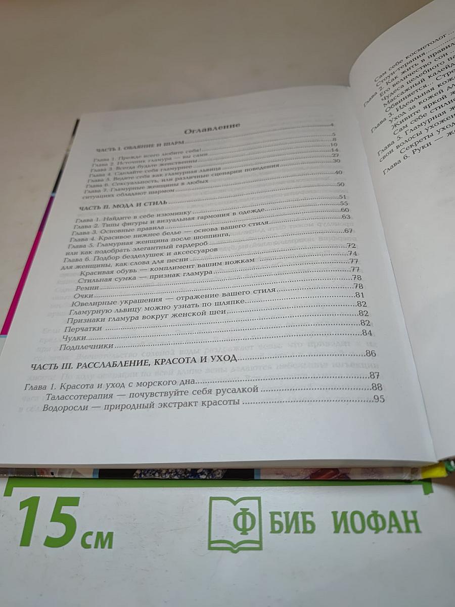 Гламур по-рублевски