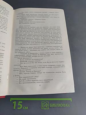 Виконт де Бражелон, или Десять лет спустя. Роман. Том третий