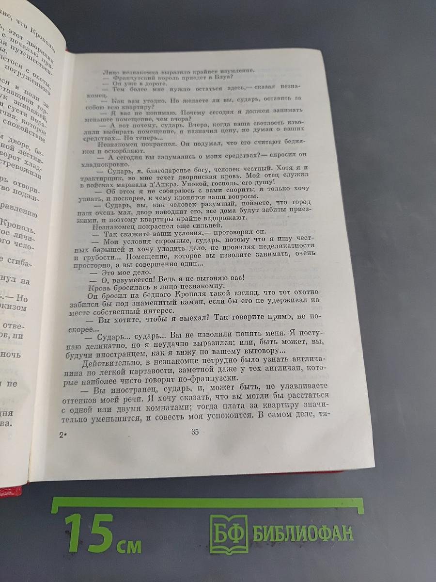 Виконт де Бражелон, или Десять лет спустя. Роман. Том третий
