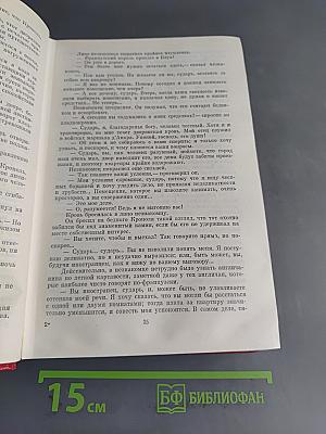 Виконт де Бражелон, или Десять лет спустя. Роман. Том третий
