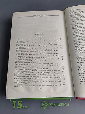 Виконт де Бражелон, или Десять лет спустя. Роман. Том третий
