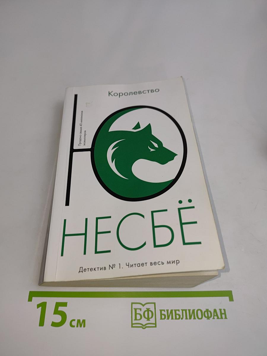 Королевство
