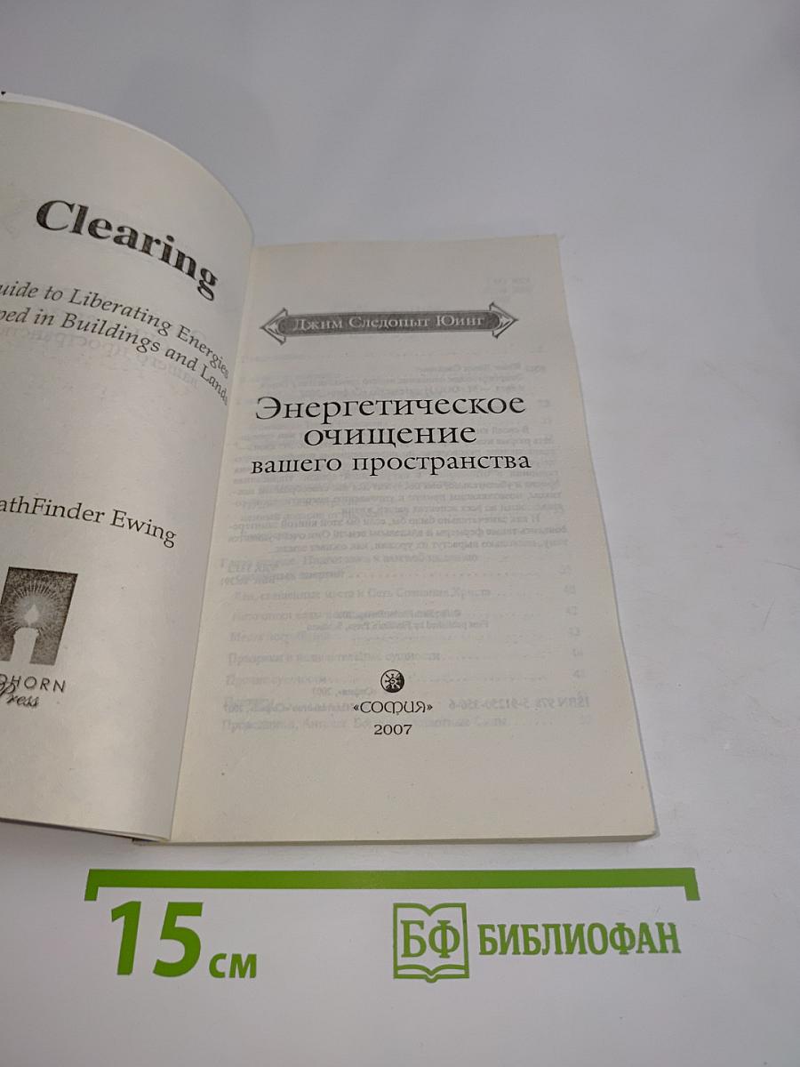 Энергетическое очищение вашего пространства