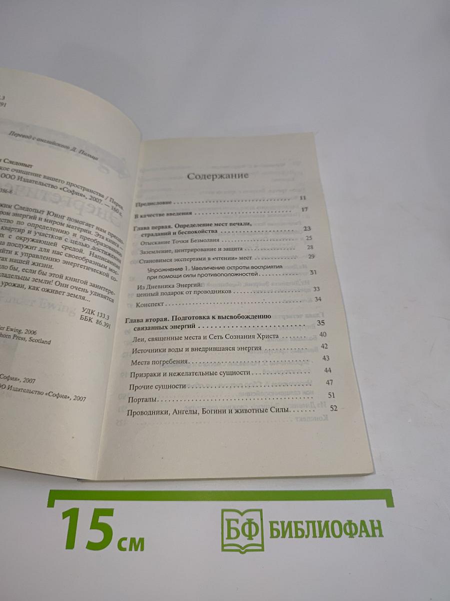 Энергетическое очищение вашего пространства