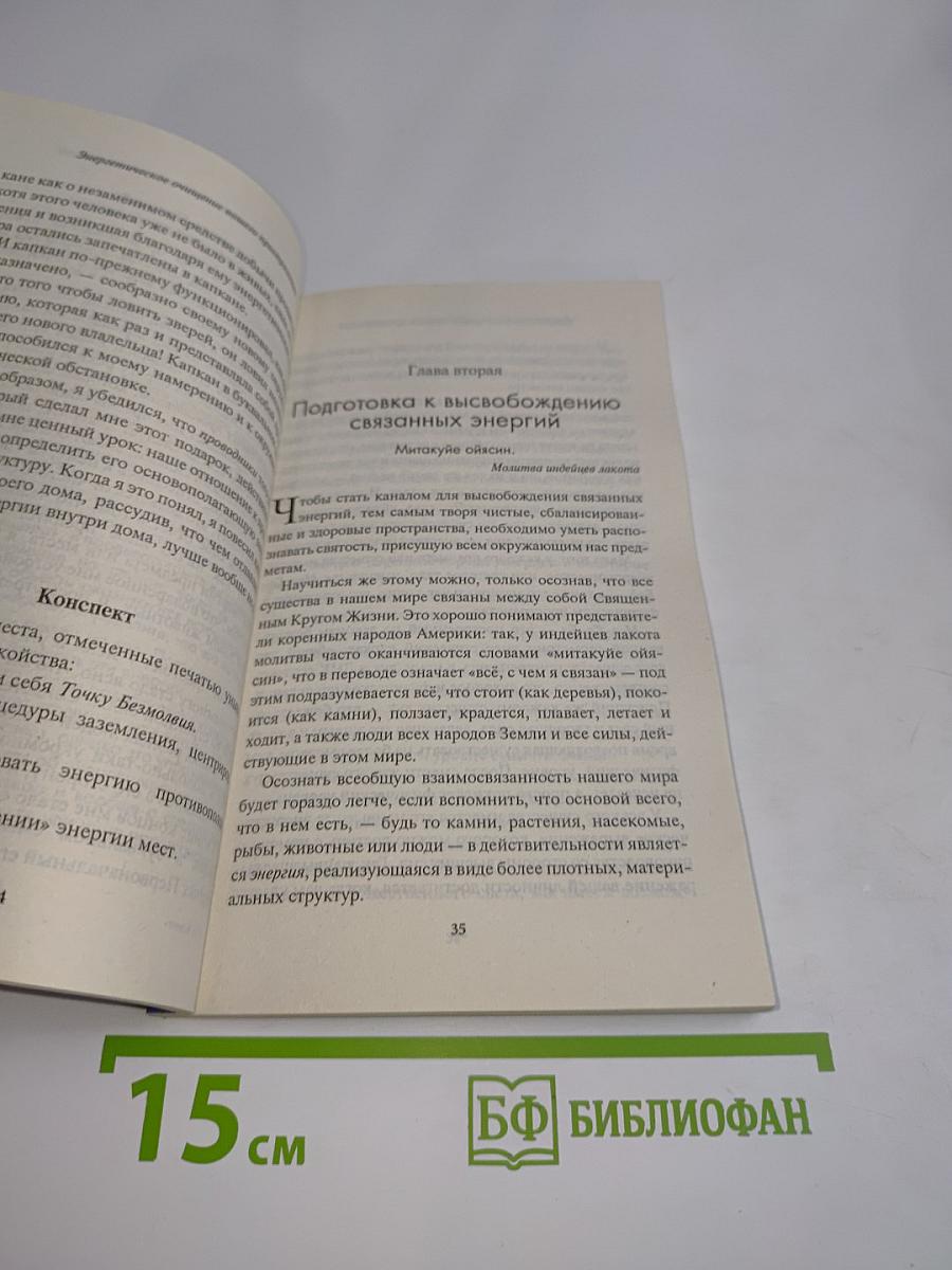 Энергетическое очищение вашего пространства
