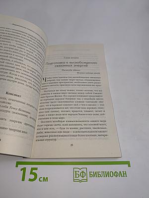 Энергетическое очищение вашего пространства