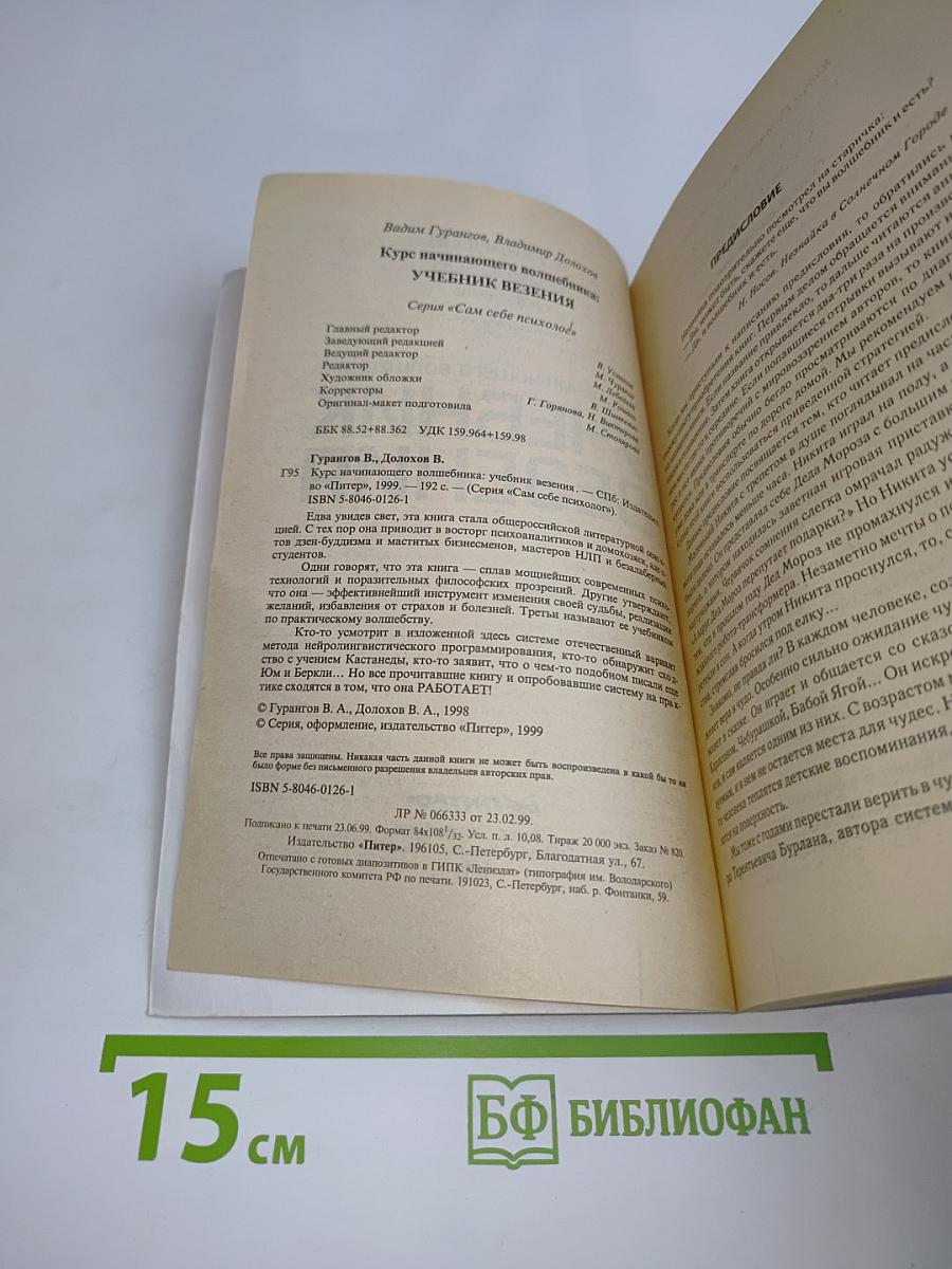 Учебник везения. Курс начинающего волшебника