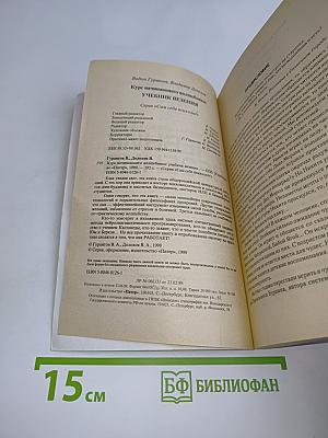 Учебник везения. Курс начинающего волшебника