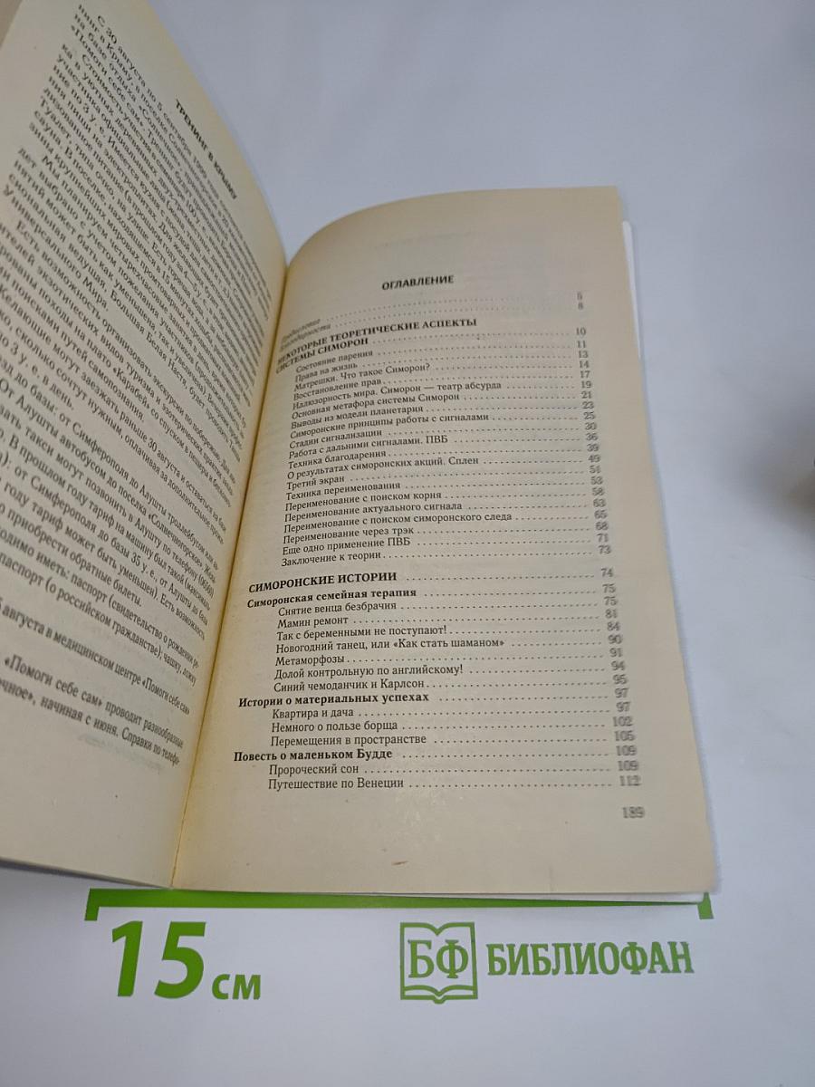 Учебник везения. Курс начинающего волшебника