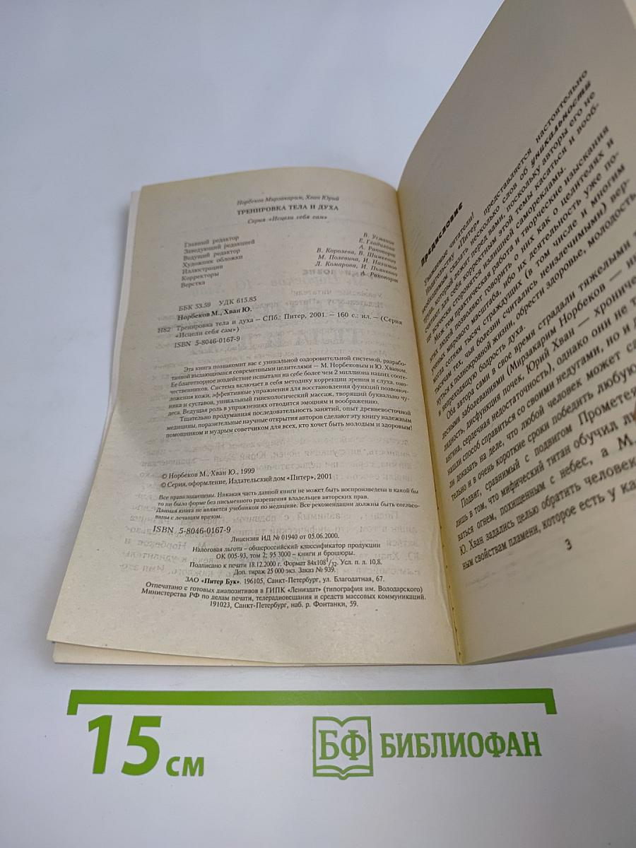 Тренировка тела и духа