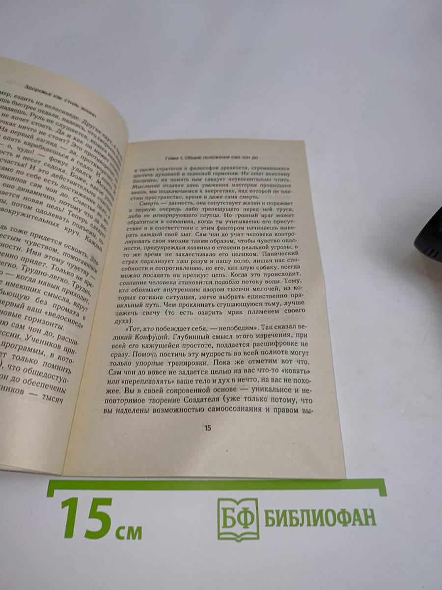 Тренировка тела и духа