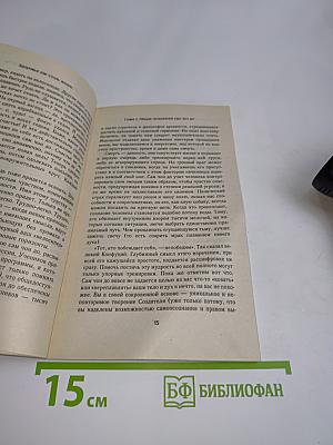 Тренировка тела и духа