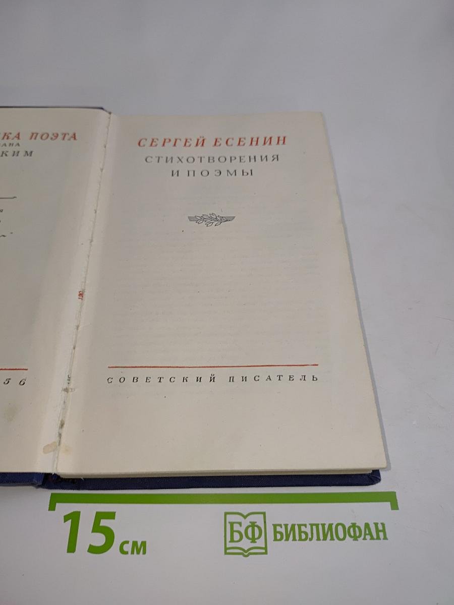 Стихотворения и поэмы