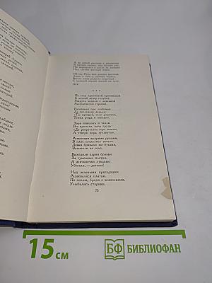 Стихотворения и поэмы