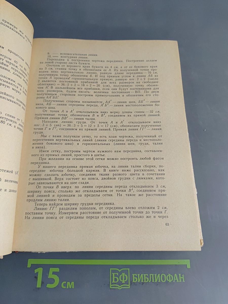 Юным рукодельницам